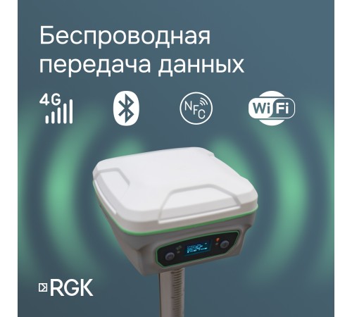 Комплект GNSS-приёмник RGK SR1 с контроллером RGK SC100 и вехой RGK GLS 25