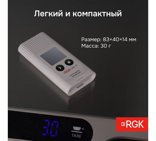 Логгер данных температуры RGK UDL-11 с поверкой