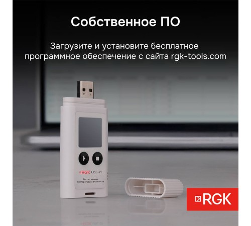 Логгер данных температуры и влажности RGK UDL-21 с поверкой