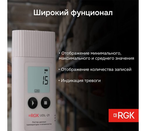Логгер данных температуры и влажности RGK UDL-21 с поверкой