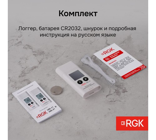 Логгер данных температуры и влажности RGK UDL-21 с поверкой